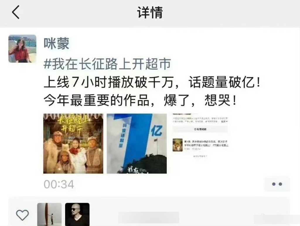 網民熱烈討論短劇《我在長征路上開超市》。微博