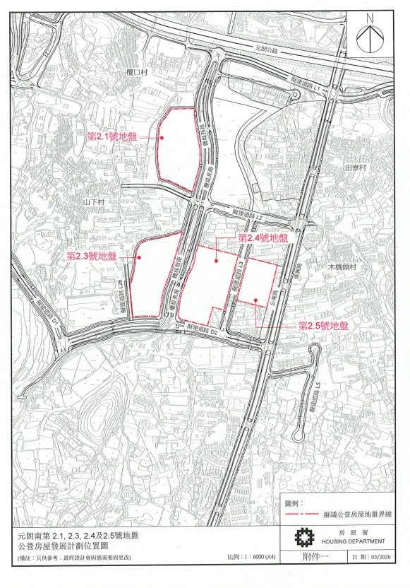 元朗南第2.1, 2.3, 2.4及2.5號地盤公營房屋發展計劃位置圖。元朗區議會文件