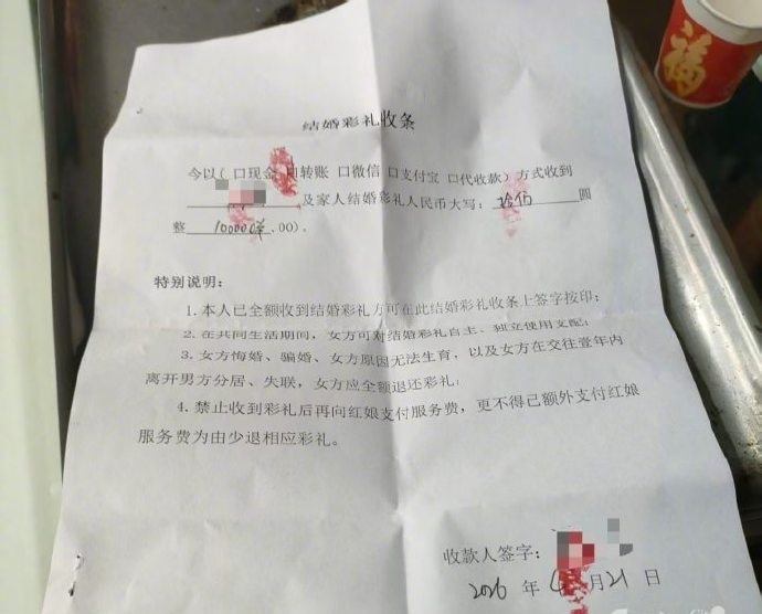 禮金收取證明。都市快報