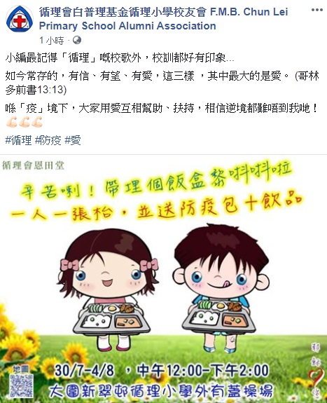圖片轉載自「循理會白普理基金循理小學校友會」facebook專頁