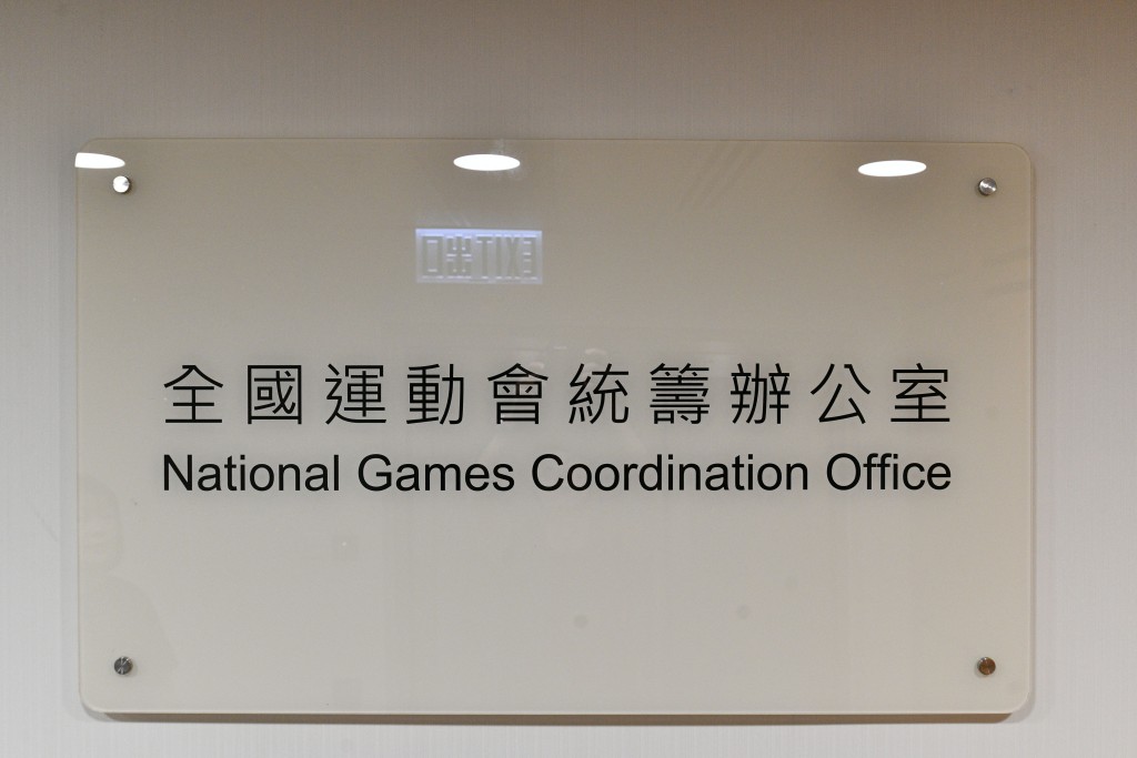全国运动会统筹办公室。卢江球摄