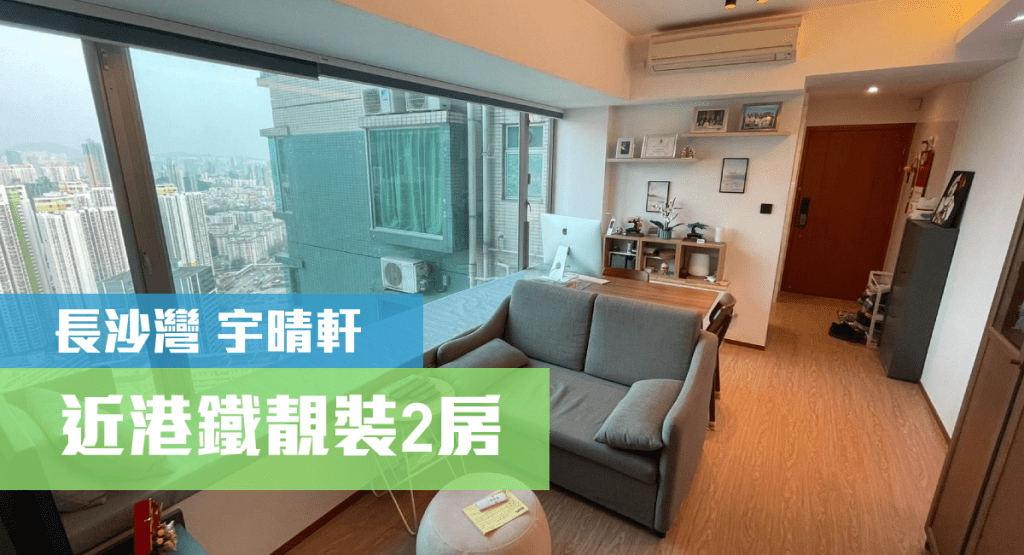 長沙灣宇晴軒5座高層D室，實用面積454方呎，最新叫價870萬。