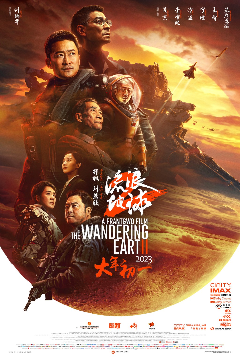 《流浪地球2》由劉德華及吳京合唱主題曲。