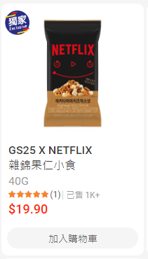 GS25 X NETFLIX 杂锦果仁小食 $19.9