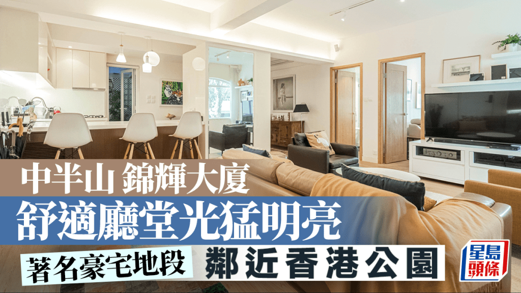 中半山錦輝大廈 舒適廳堂光猛明亮 鄰近香港公園
