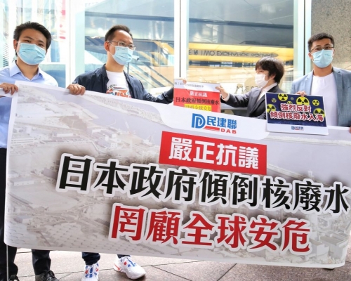 民建聯要求日本政府撤回排放核廢水決定。民建聯圖片