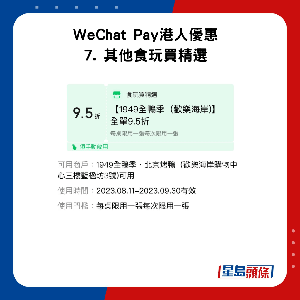 WeChat Pay港人優惠 7. 其他食玩買精選