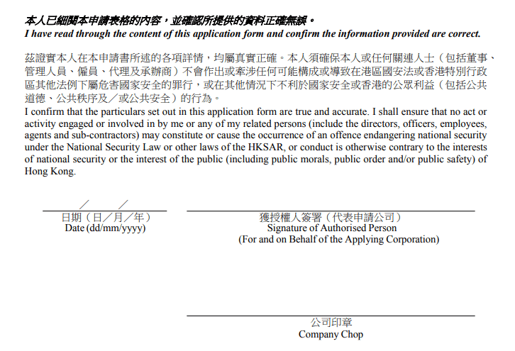食環署網站申請表格。食環署截圖