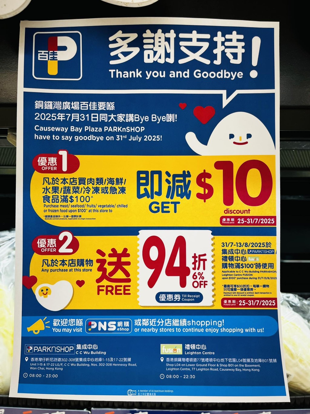 百佳位於銅鑼灣廣場的分店貼出告示宣佈結業。
