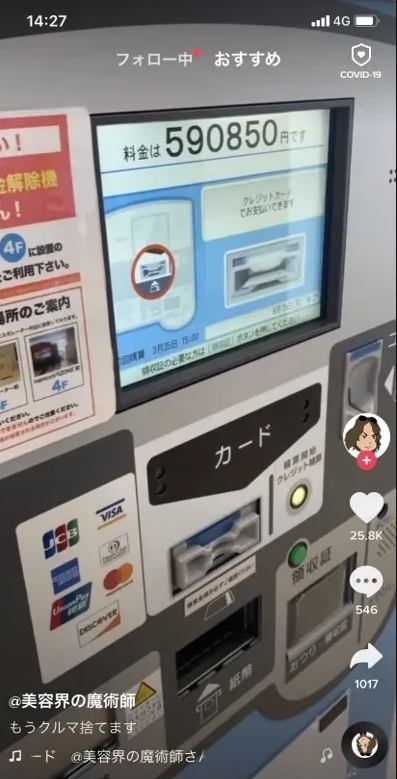 收費機器顯示。網圖