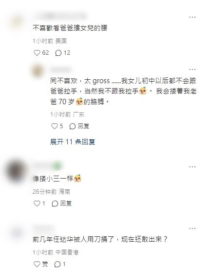 網民質疑任達華攬住21歲的女兒,似乎不太合適。 網民質疑任達華攬住21歲的女兒,似乎不太合適。