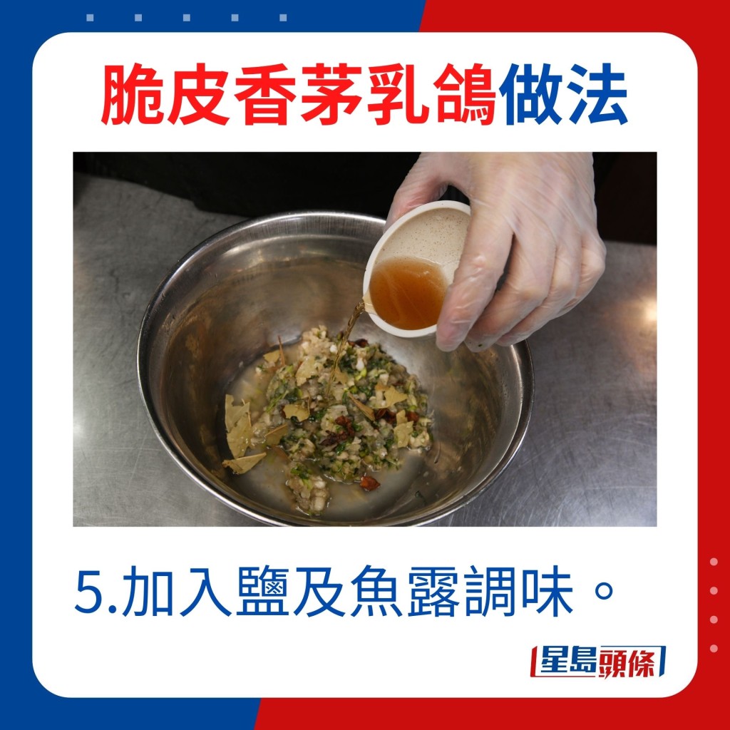 5.加入盐及鱼露调味。