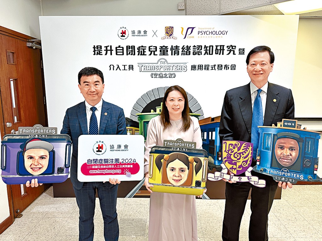 梁永亮形容,應用程式是一種能「入屋」的治療工具,讓自閉症兒童及早學習如何識別他人的情緒。旁為郭俊泉及陳家欣。