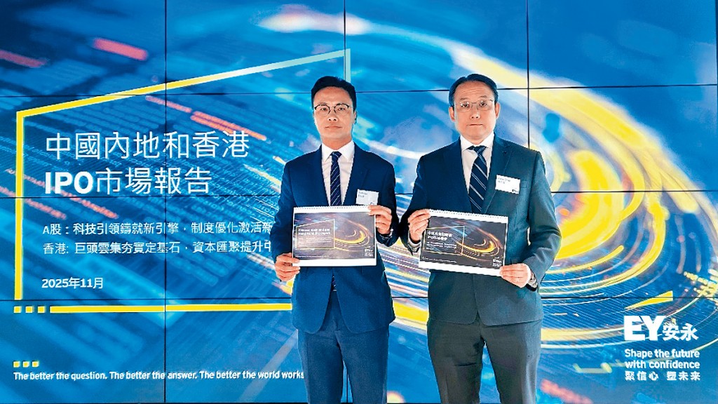 安永預計，香港的新股集資額排名由去年的殿軍，躍升至今年奪冠。