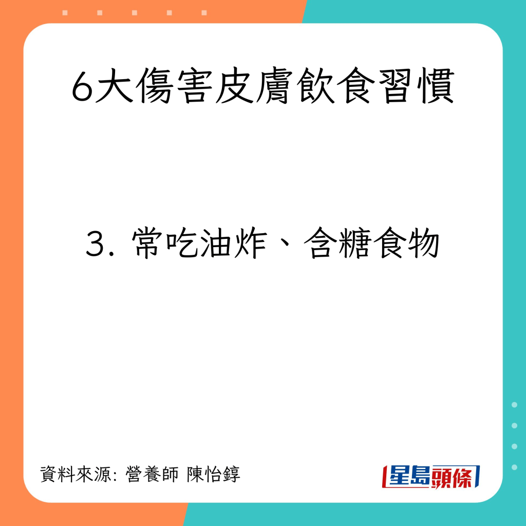 6大傷害皮膚飲食習慣：常吃油炸、含糖食物