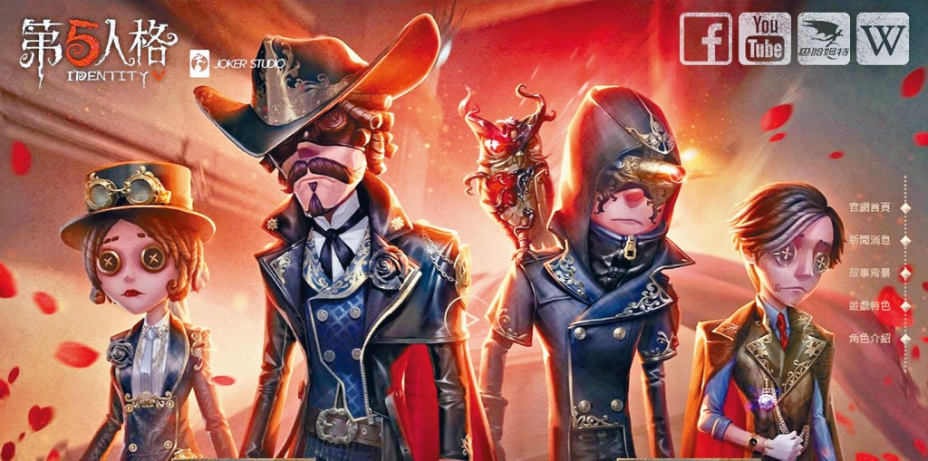 ■《第五人格》是一個逃亡和追殺的手機及電腦遊戲。