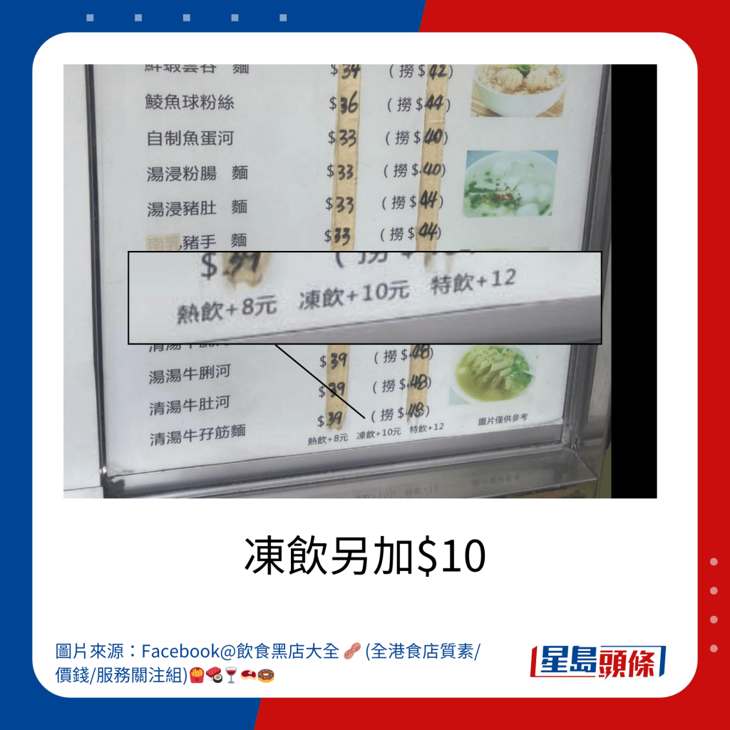 冻饮另加$10