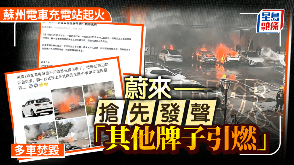 充電站內多輛電動車被大火燒毀