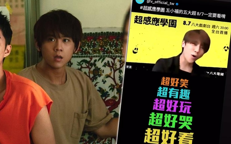 《超感應學園》即將於台灣首播,姜濤飾演香港僑生「西多士」。