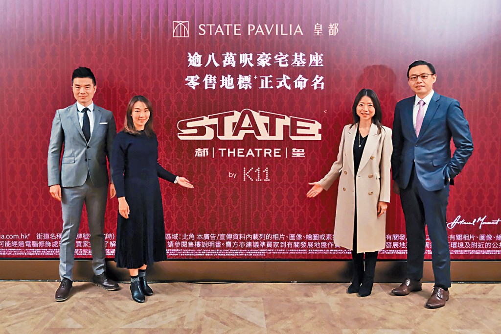 新世界何家欣(右二)表示,皇都商場STATE THEATRE by K11樓面逾8萬方呎。