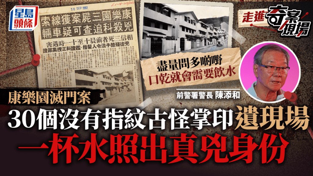大埔康樂園滅門案