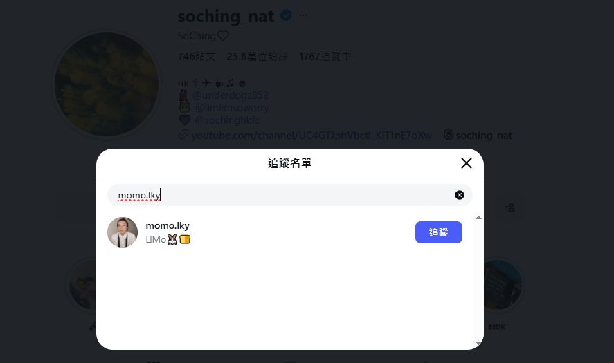 So Ching的IG仍有追蹤阿Mo。 So Ching的IG仍有追蹤阿Mo。