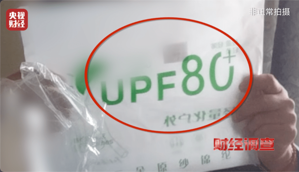 央視發現市場上有防曬衣的防紫外線系數標籤造假。央視 央視發現市場上有防曬衣的防紫外線系數標籤造假。央視