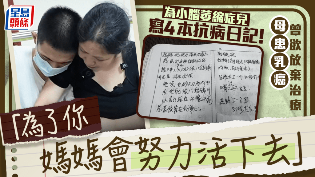 為小腦萎縮症兒寫4本抗病日記！母患乳癌曾欲放棄治療 淚諾：「為了你媽媽會努力活下去」