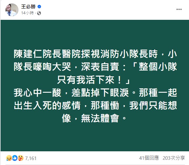 王必勝在社交網表示面對小隊長自責自己也差點掉下眼淚。王必勝fb