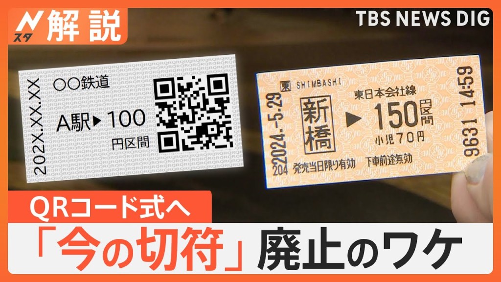 日本8家铁路公司将改用QR码车票，废除传统磁力票。
