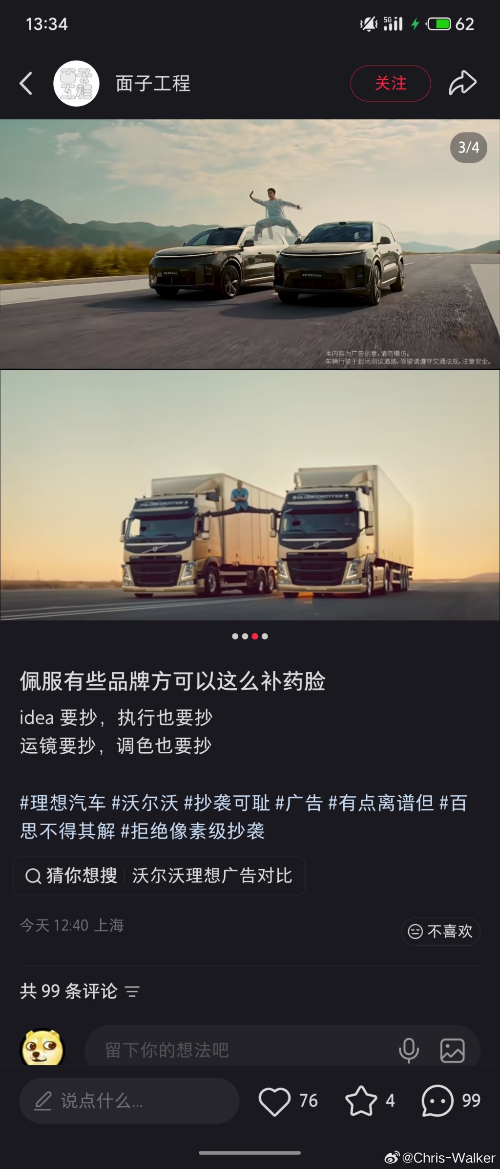 谢苗为理想汽车拍摄的新广告，惹来抄袭尚格云顿经典一字马卡车广告的批评。