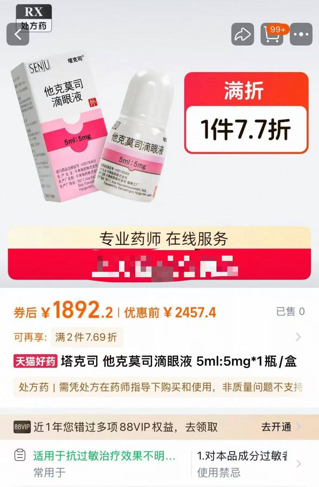 “他克莫司滴眼液”断货，价格狂飙。