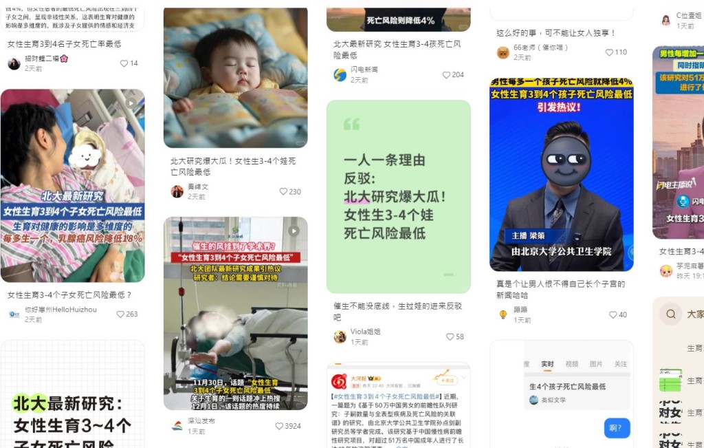北大有研究指女性最少生三個死亡風險最低，在網上成為熱話。小紅書