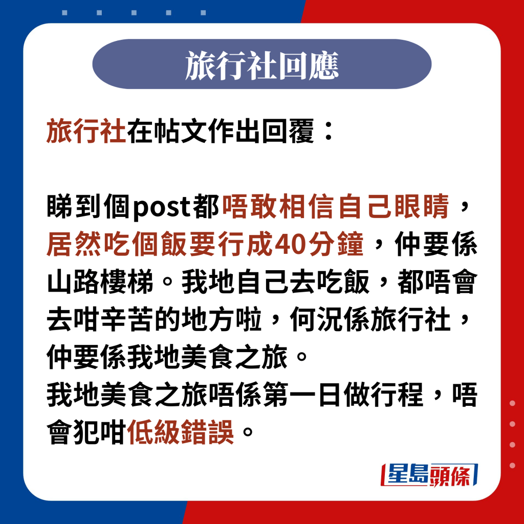 旅行社在帖文作出回覆：  睇到個post都唔敢相信自己眼睛