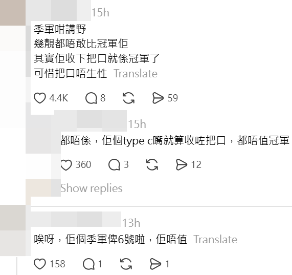 有網民認為李澤欣若能收斂鋒芒，本有機會問鼎冠軍。