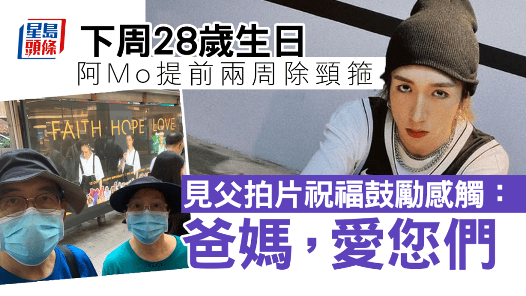 李父於代禱信中提到阿Mo下周28歲生日。