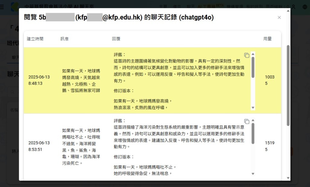 中文詩歌創作,AI的批改如斯清晰,全因老師早在背後平台預設條件。(圖片來源:受訪學校提供) 中文詩歌創作,AI的批改如斯清晰,全因老師早在背後平台預設條件。(圖片來源:受訪學校提供)