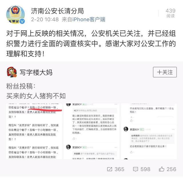 濟南公安介入事件。網圖