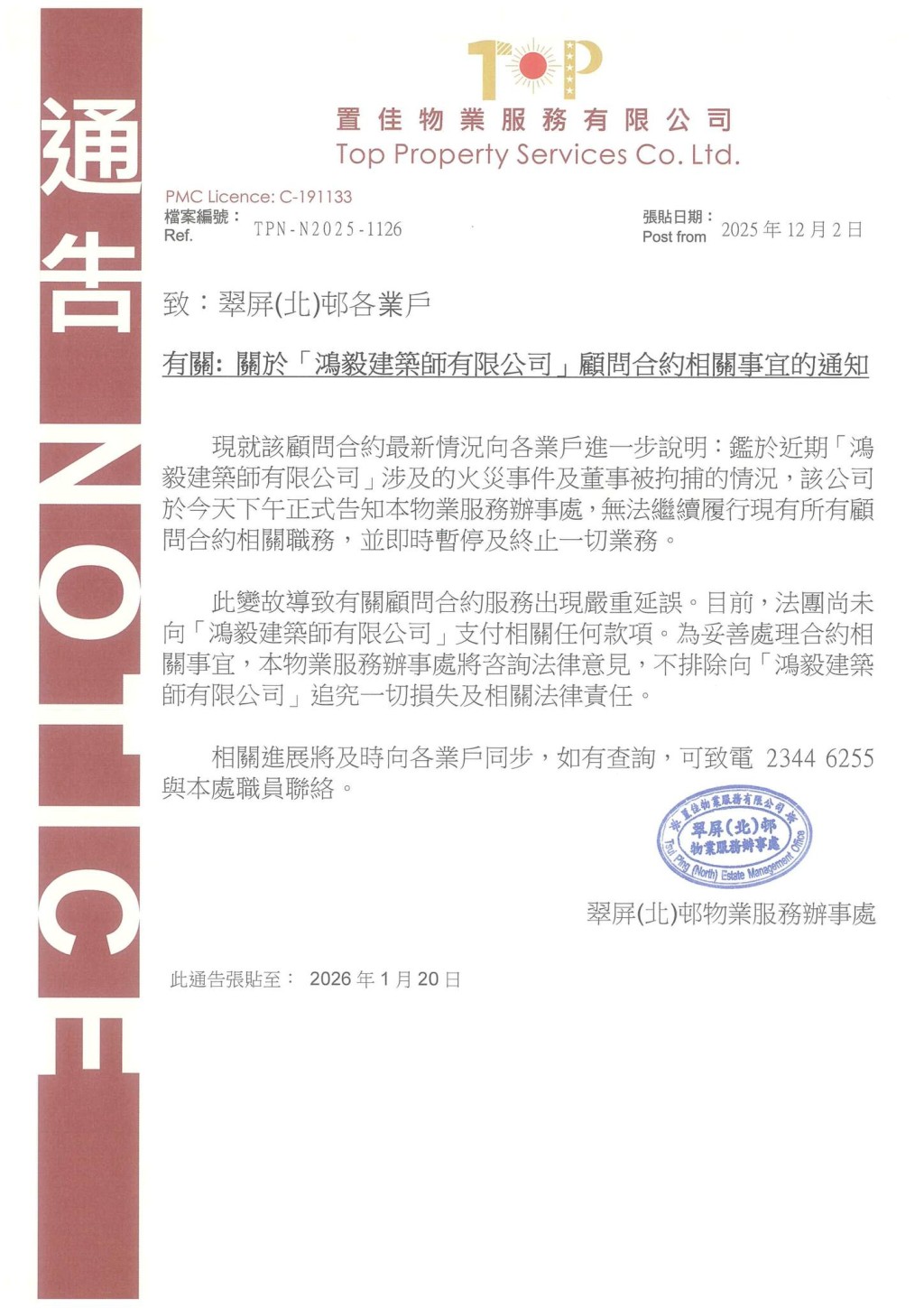 翠屏北邨早前张贴公告，指原为屋邨大维修验楼顾问的「鸿毅建筑师有限公司」，已即时终止相关业务。