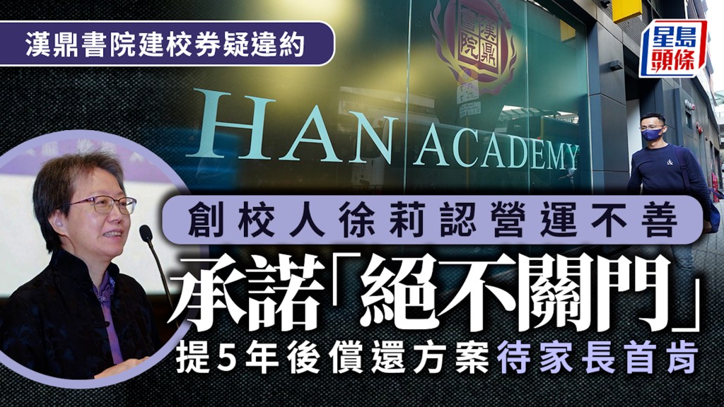 漢鼎書院欠債一億 建校債券疑違約 創校人認營運不善提「5年後償還」