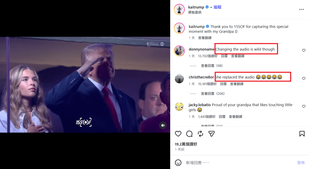 不少网民直言凯伊把背景声音换成欢呼声。kaitrump@IG 不少网民直言凯伊把背景声音换成欢呼声。kaitrump@IG