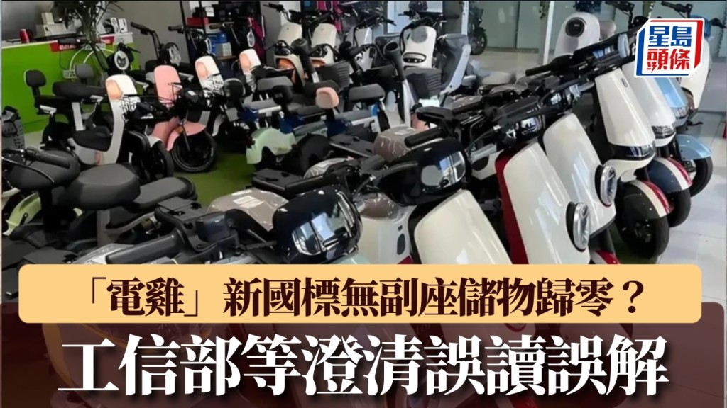 「電雞」新國標引發爭議。