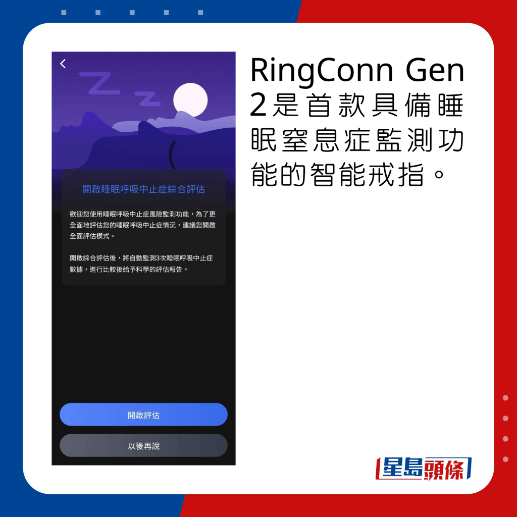 RingConn Gen 2是首款具备睡眠窒息症监测功能的智能戒指。