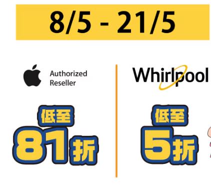 5月8日至21日推出APPLE、Whirlpool优惠产品