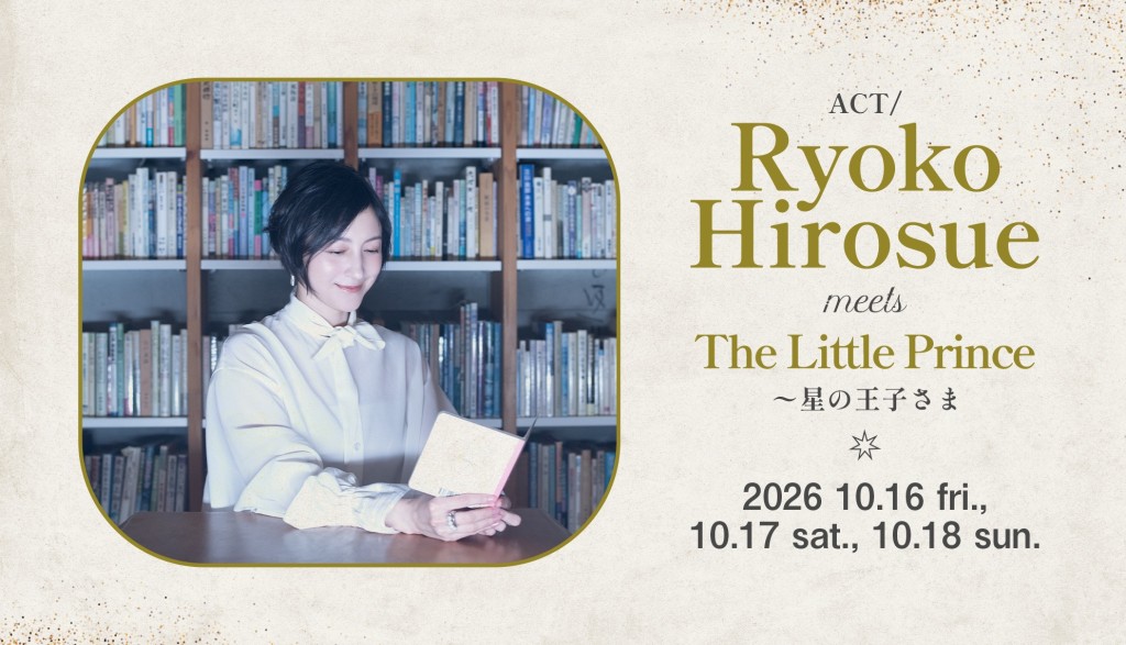 本月中,廣末涼子舉行《小王子》讀書會。 本月中,廣末涼子舉行《小王子》讀書會。