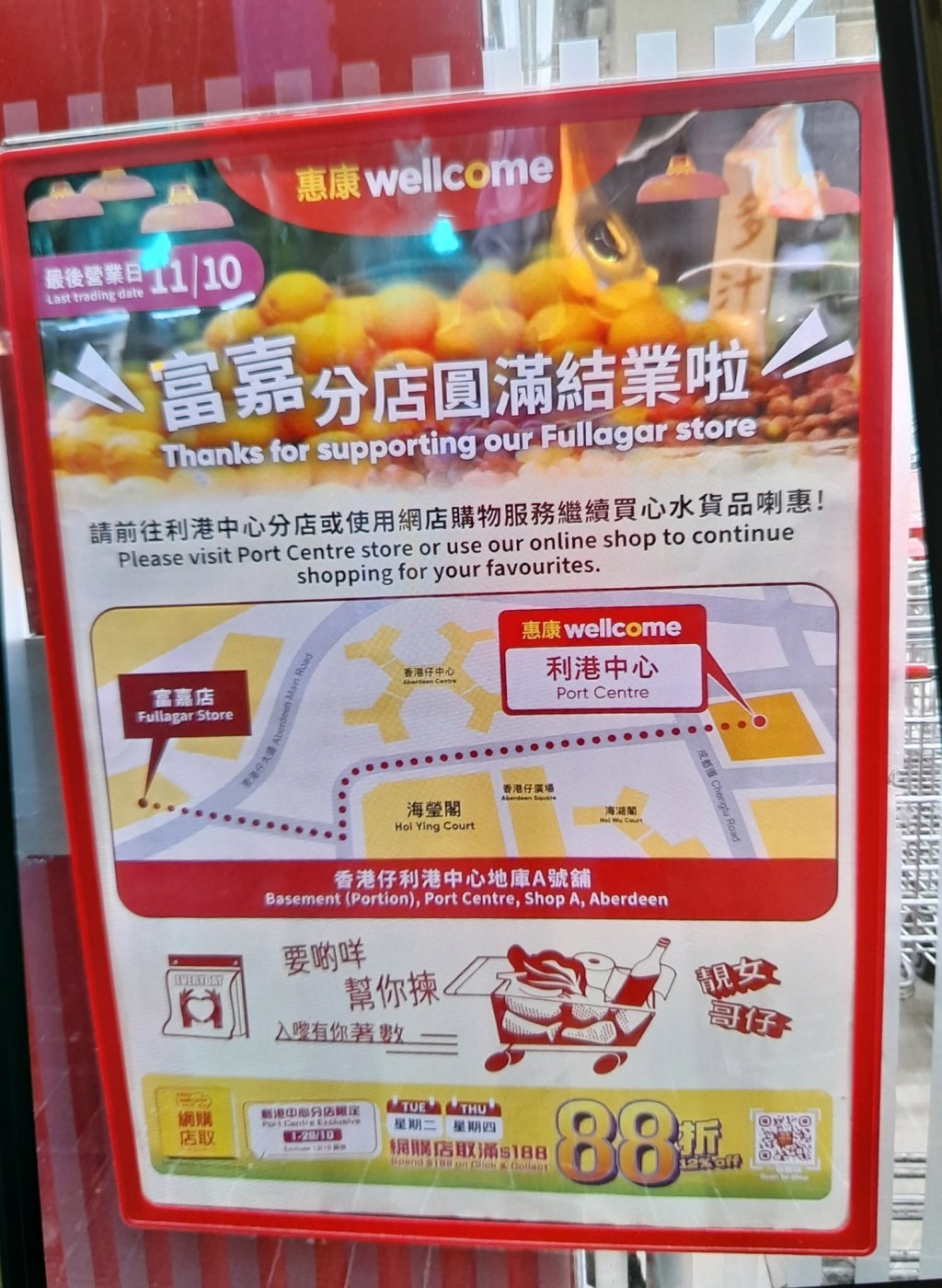開業14年 惠康超市香港仔富嘉分店結業 開業14年 惠康超市香港仔富嘉分店結業