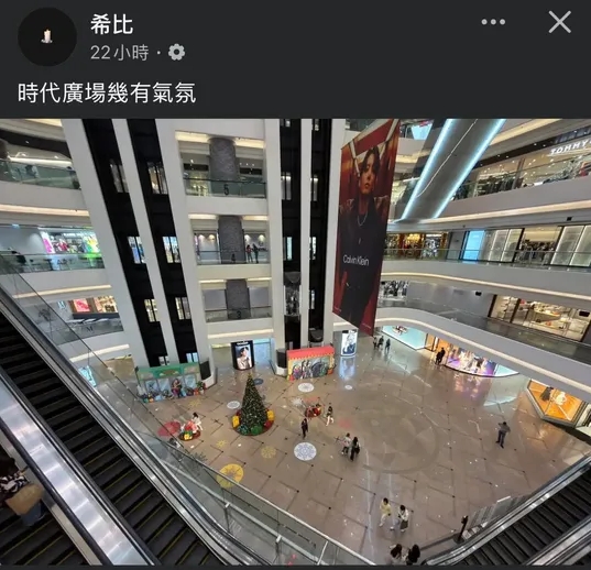 近日銅鑼灣時代廣場的聖誕裝飾引發熱議,「今年銅鑼灣時代廣場聖誕節都唔敢大搞」的話題在本地論壇迅速傳開。 近日銅鑼灣時代廣場的聖誕裝飾引發熱議,「今年銅鑼灣時代廣場聖誕節都唔敢大搞」的話題在本地論壇迅速傳開。