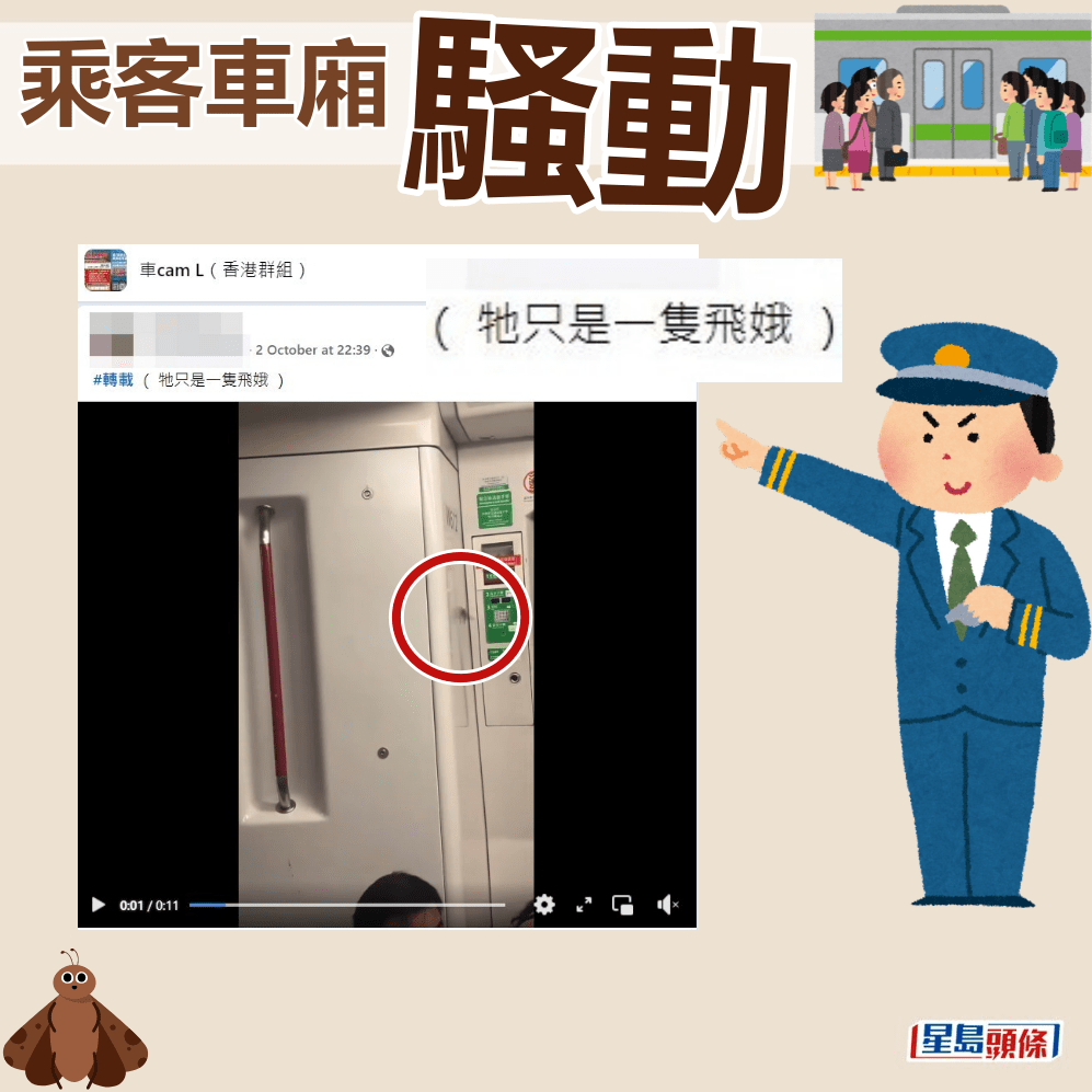 楼主：它只是一只飞蛾。fb「车cam L（香港群组）」截图