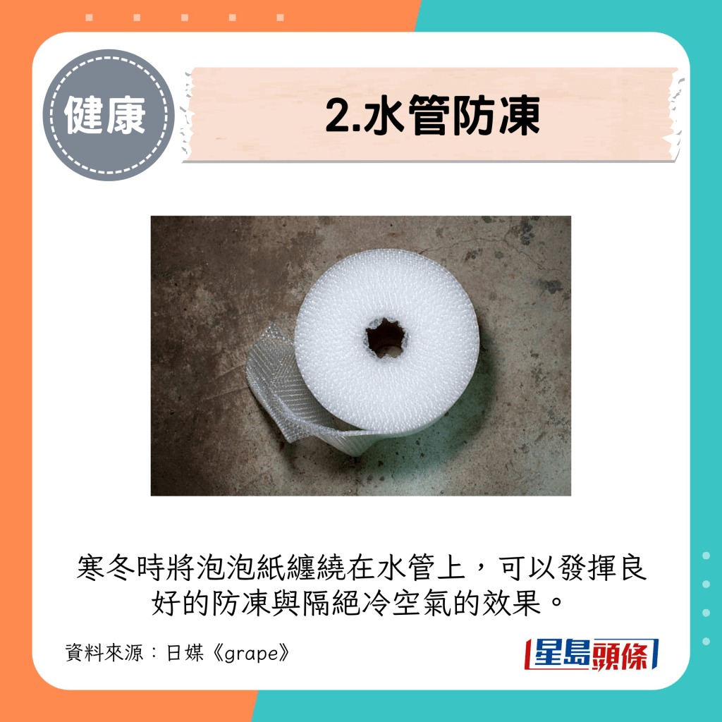 2. 水管防凍