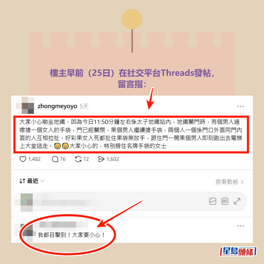 網上流傳上周一（5月25日）太子站兩名男女拉扯爭執，被目擊者質疑是「關門黨」搶手袋。